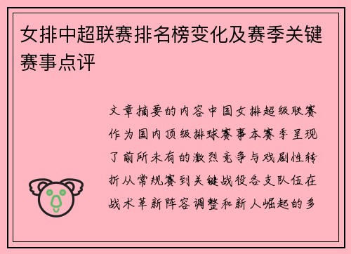 女排中超联赛排名榜变化及赛季关键赛事点评