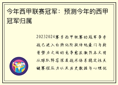 今年西甲联赛冠军：预测今年的西甲冠军归属