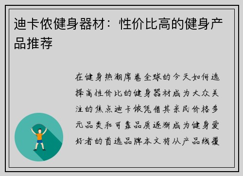 迪卡侬健身器材：性价比高的健身产品推荐