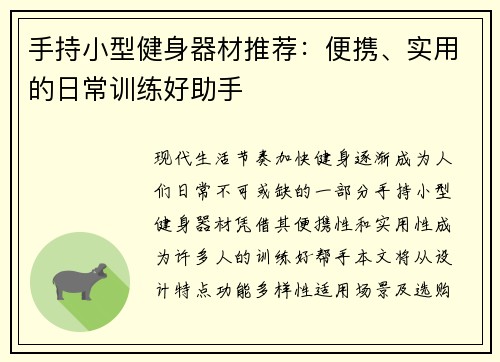 手持小型健身器材推荐：便携、实用的日常训练好助手